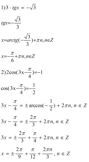 Решить тригонометрическая уравнения 1) 3tgx=-корень из 3 2) 2cos(3x-п/4)=-1