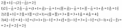 Решите, пример! 2 11/18 + 1 5/9 - ( 2 1/4 - 7/12 ) = ?