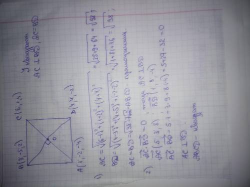 Докажите,что abcd-квадрат,если а(1; -2; -4) в(3; -5; 2) с(6; 1; 4) d(4; 4; -2) !