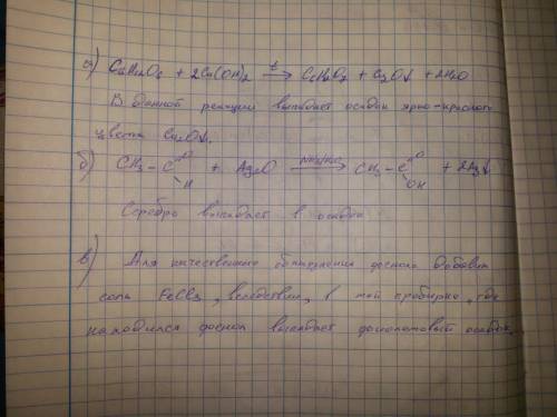 Составить и подготовить ответ к нему на распознание (любых) 3-х органических веществ с хим. средств,