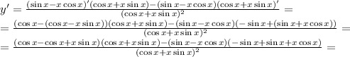 y'=\frac{(\sin x-x\cos x)'(\cos x+x\sin x)-(\sin x-x\cos x)(\cos x+x\sin x)'}{(\cos x+x\sin x)^2} =&#10;\\\&#10;=\frac{(\cos x-(\cos x-x\sin x))(\cos x+x\sin x)-(\sin x-x\cos x)(-\sin x+(\sin x+x\cos x))}{(\cos x+x\sin x)^2}=&#10;\\\&#10;=\frac{(\cos x-\cos x+x\sin x)(\cos x+x\sin x)-(\sin x-x\cos x)(-\sin x+\sin x+x\cos x)}{(\cos x+x\sin x)^2}=