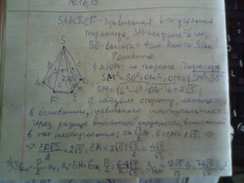 Апофема правильной шестиугольной пирамиды равна 6 см а высота равна 4 см . найти площадь боковой пов