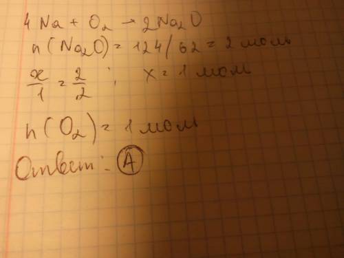 Количество вещества кислорода вступающего в реакцию с натрием, если в результате реакции образовалос