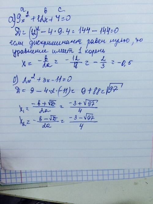 Решите уравнения : а)9 х в квадрате + 12х+4=0 б) 2х в квадрате +3х-11=0 , пошагово если можно, , наж