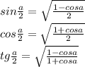 \dispaystyle sin \frac{a}{2}= \sqrt{ \frac{1-cosa}{2}}\\cos \frac{a}{2}= \sqrt{ \frac{1+cosa}{2}}\\tg \frac{a}{2}= \sqrt{ \frac{1-cosa}{1+cosa}}