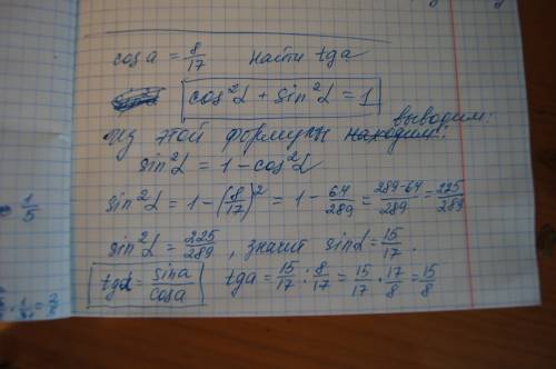 Cos a = 8/17 найдите tg a 1)9/8 2)15/8 3)8/15 4)8/9