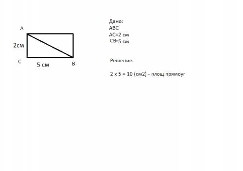 Начерти в тетради треугольник авс так,чтобы угол асв был прямым,длина стороны ас была равна 2 см,а д