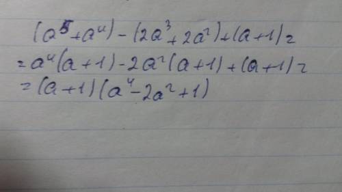 Разложить на множители a^5+a^4-2a^3-2a^2+a+1