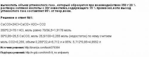 Вычислить объем углекислого газа, который образуется при взаимодействии раствора соляной кислоты с 3