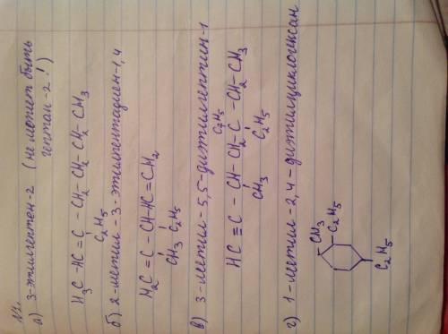 Нужно №1 напишите структурную формулу следующих элементов: а)3-этилгептан-2 б)2-метил-3-этилпентадие