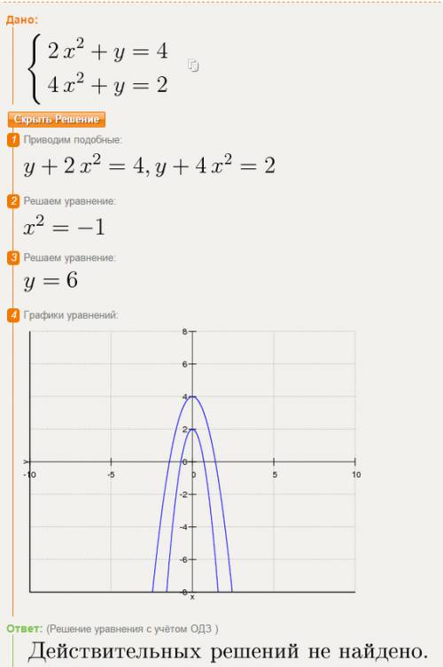 Решить систему уравнений |2x^2+y=4 |4x^2+y=2