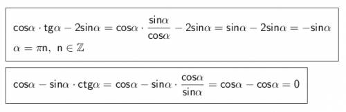A)cos a×tg a-2sin a= б)сos a- sin a× ctg a=