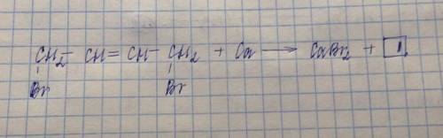 Решить реакцию 1,4-дибромбутен-2 + сa=