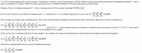 Из 25 контрольных работ, 5 из них оценены отлично, наугад извлекаются 3 работы найти закон распредел