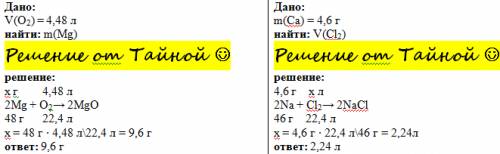 По . сколько граммов магния вступит в реакцию с 4,48 л кислорода? сколько литров хлора вступит в реа