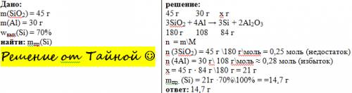 Найдите массу кремния, образующегося при прокаливании смеси 45г диоксида кремния с 30г алюминия, учи
