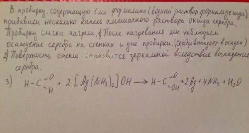 Практическая работа 4 по 10 класс габриелян реакция серебряного зеркала вопросы 1) что наблюдается в