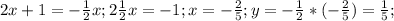2x+1=- \frac{1}{2}x; 2\frac{1}{2}x=-1;x= -\frac{2}{5};y= - \frac{1}{2}*(-\frac{2}{5})=\frac{1}{5};
