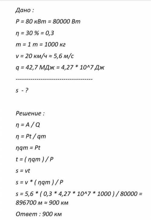 На теплоходе установлен дизельный двигатель мощностью 80квт с кпд 30%. на сколько километров пути ем