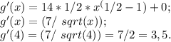 g'(x)=14*1/2*x^(1/2-1)+0; \\ g'(x)=(7/{ \ sqrt(x) } ); \\ g'(4)=(7/ { \ sqrt(4)})=7/2=3,5.