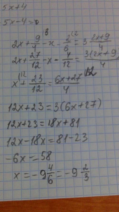 Решите уравнение. 2х+9/4 - х-2/6 = 2х+9—числитель 4—знаменатель