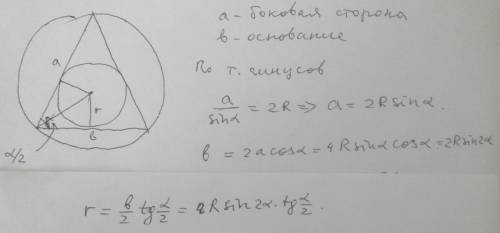 Решить в окружность радиусом r вписан равнобедренный треугольник с острым углом α при основании. най
