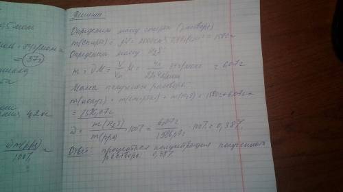 В2л этилового спирта (р=0,79 г/см3) растворили 4 л сероводорода (объем измерен при нормальных услови