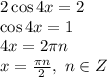 2\cos4x=2&#10;\\\&#10;\cos4x=1&#10;\\\&#10;4x=2 \pi n &#10;\\\&#10;x= \frac{ \pi n}{2} , \ n\in Z