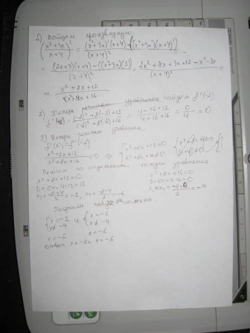 Составьте и решите уравнение f'(x)=f'(-2), если f(x)=(x^2+3x)/(x+4)
