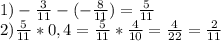 1)- \frac{3}{11} -(- \frac{8}{11})= \frac{5}{11} \\ 2) \frac{5}{11}* 0,4 = \frac{5}{11} * \frac{4}{10} = \frac{4}{22} = \frac{2}{11}