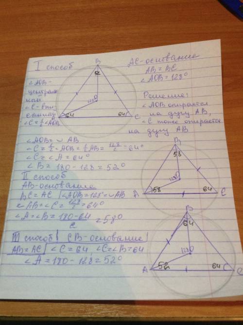 Решить) точка o-центр окружности,описанной около равнобедренного треугольника.abc найдите углы треуг