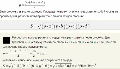 Найдите площадь четырехугольника, изображенного на рисунке