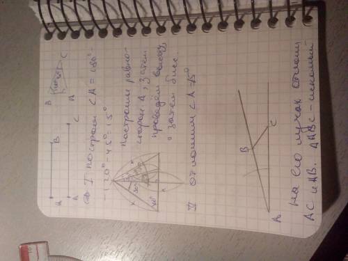 Постройте треугольник авс со сторонами ав и ас, равными соответственно данным отрезкам, так, чтобы у