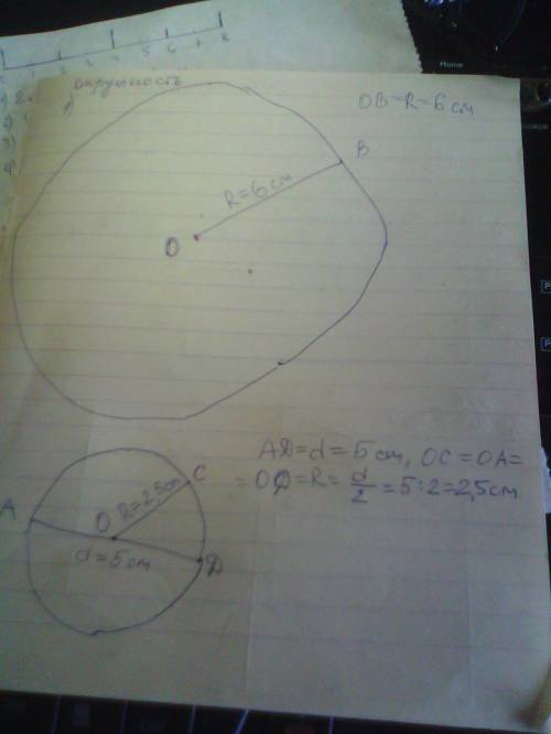 Изоброзить: 1)изоброзите окружность: r=6cм d=5см 2)изоброзите квадрат: a=2,5cм 3)изоброзите прямоуго