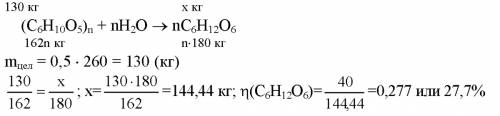 Під час гідролізу деревини отримали глюкозу масою 1260 кг.обчисліть,яку масу деревини з масовою част