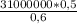 \frac{31000000 * 0,5}{0,6}