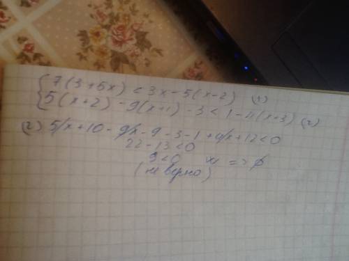 Решить { 5(х+2)-9(х+1)-3< 1-4(x+3) { 7(3+5x)< 3x-5(x-2) => ? перед примером общая фигурная