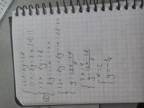 {13x-8y=28 {11x-8y=24 это все одно уравнение