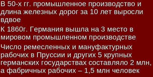 Сделать таблицу! германия: на пути к единству. 3 столбика: дата, событие, результат авторы юдовская,