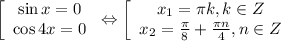 \left[\begin{array}{ccc}\sin x=0\\ \cos 4x=0\end{array}\right \Leftrightarrow \left[\begin{array}{ccc}x_1=\pi k,k \in Z \\ x_2= \frac{\pi}{8}+ \frac{\pi n}{4}, n \in Z \end{array}\right