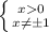 \left \{ {{x0} \atop {x \neq \pm1}} \right.