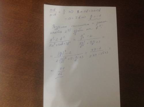 100 пусть (a+b)/(a-2b)=2/3 вычислите: (a^2-2b^2)/(2a^2+5ab+3b^2) /-дробная черта