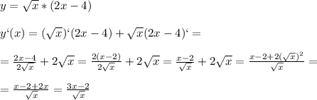 y= \sqrt{x}* (2x-4)\\\\y`(x)=( \sqrt{x} )`(2x-4)+ \sqrt{x} (2x-4)`=\\\\= \frac{2x-4}{2 \sqrt{x} } +2 \sqrt{x} = \frac{2(x-2)}{2 \sqrt{x} }+2 \sqrt{x} = \frac{x-2}{ \sqrt{x} } +2 \sqrt{x} = \frac{x-2+2( \sqrt{x} )^2}{ \sqrt{x} }=\\\\= \frac{x-2+2x}{ \sqrt{x} }= \frac{3x-2}{ \sqrt{x} }