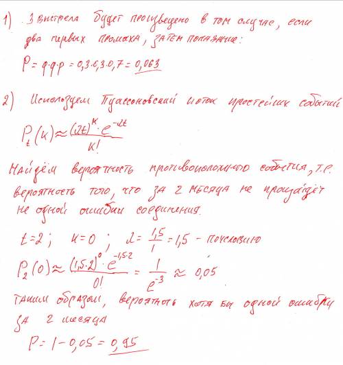 1)стрелок стреляет по мишени до первого попадания.вероятность попадания равна 0.7 при каждом выстрел