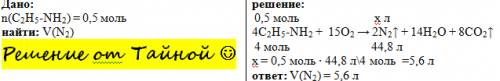 Какой объем азота выделяется при сгорании 0,5 моль этиламина