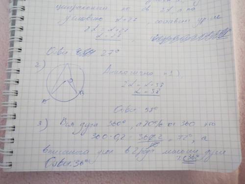 1)центральный угол на 27 больше острого вписанного угла опирающегося на ту же дугу окружности.найдит