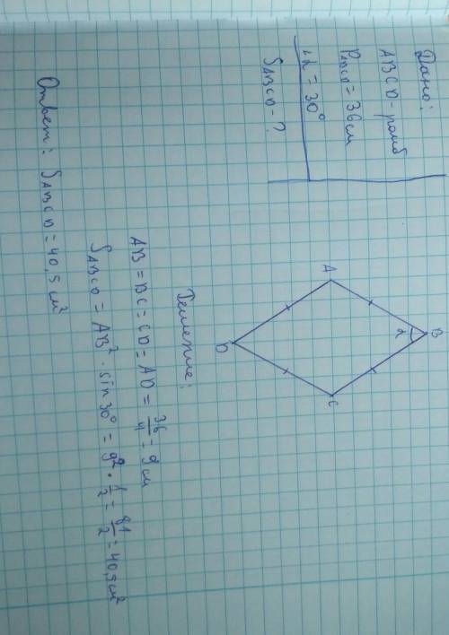 Периметр ромба равен 36 а один из углов 30 найдите площадь ромба​
