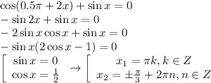 \cos (0.5\pi +2x)+\sin x=0 \\ -\sin 2x+\sin x=0\\ -2\sin x\cos x+\sin x=0 \\ -\sin x(2\cos x-1)=0 \\ \left[\begin{array}{ccc}\sin x=0 \\ \cos x= \frac{1}{2} \end{array}\right\to \left[\begin{array}{ccc}x_1=\pi k,k \in Z\\ x_2=\pm \frac{\pi}{3}+2\pi n, n \in Z \end{array}\right