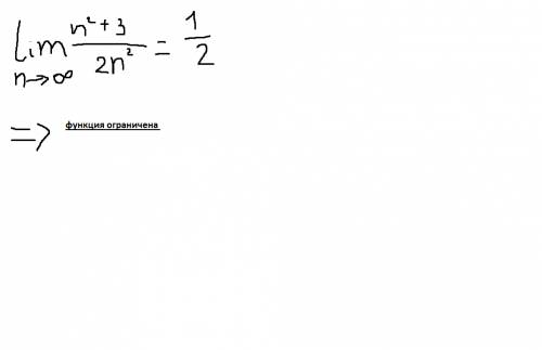Исследуйте последовательность xn=(n^2+3)/2n^2 на ограниченность и монотонность