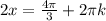 2x=\frac{4 \pi }{3}+2 \pi k